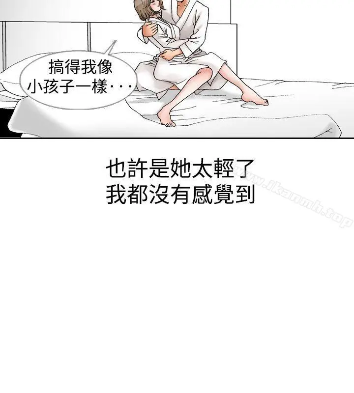 他的女人(完结) 第11话 第14页