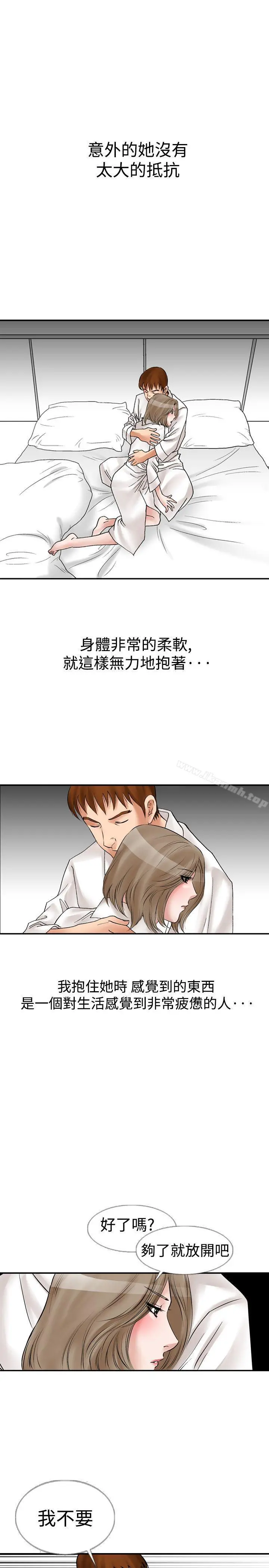 他的女人(完结) 第11话 第9页