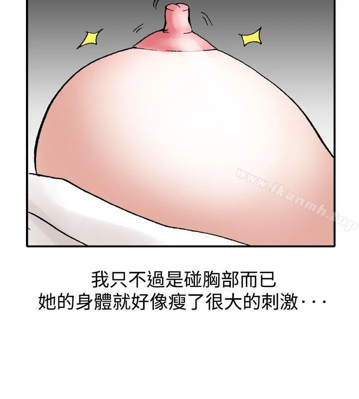 他的女人(完结) 第11话 第24页
