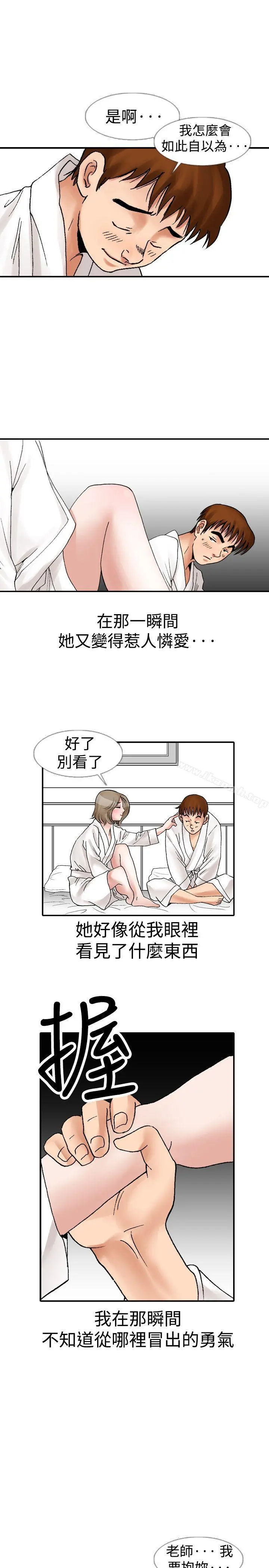 他的女人(完结) 第11话 第7页