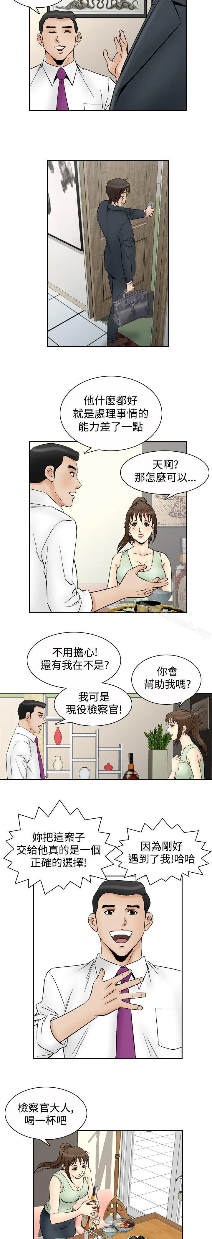 他的女人(完结) 第67话 第18页
