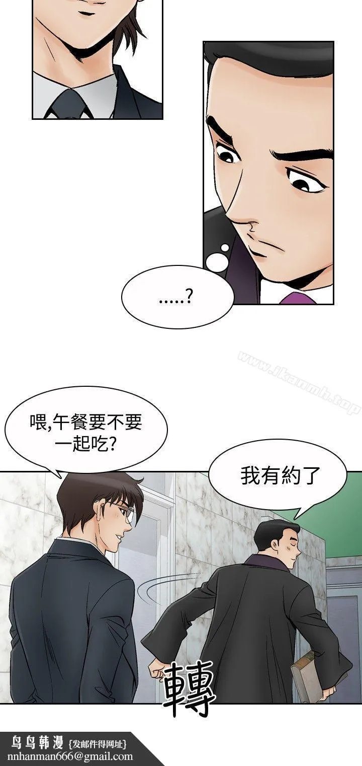 他的女人(完结) 第67话 第14页