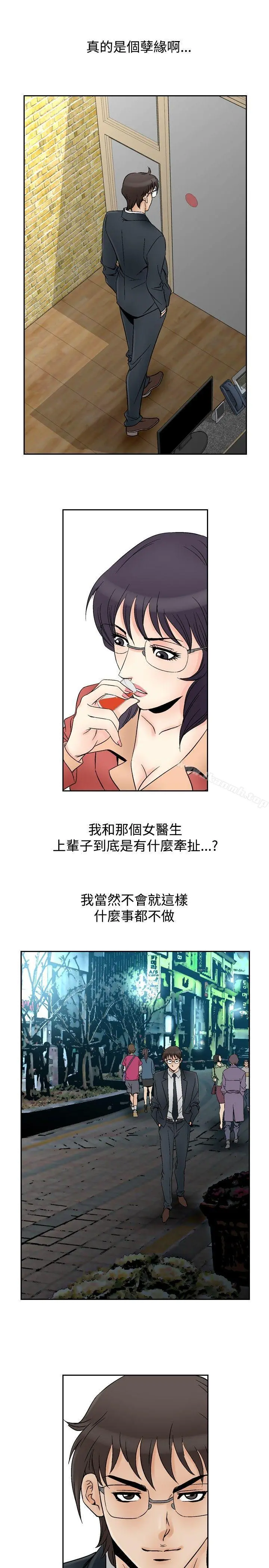他的女人(完结) 第67话 第6页