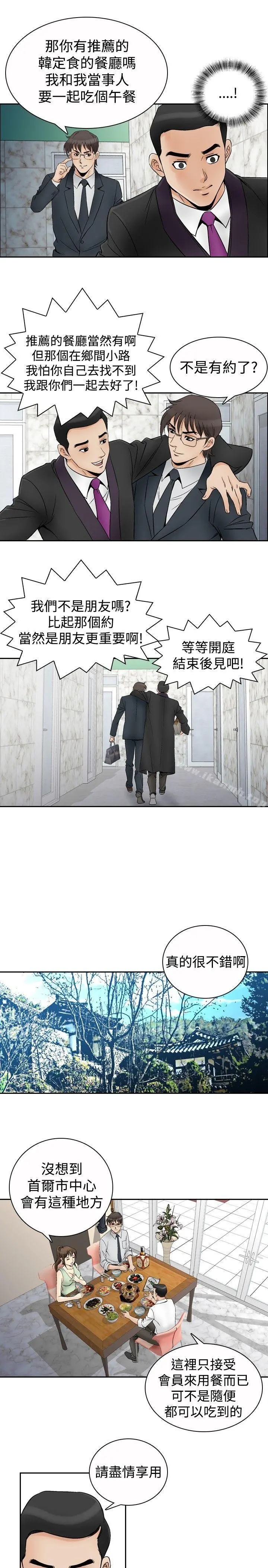 他的女人(完结) 第67话 第15页