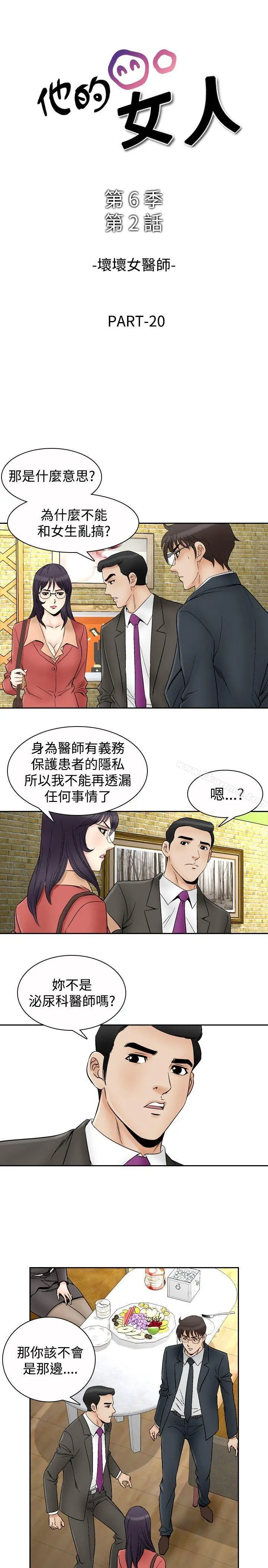 他的女人(完结) 第67话 第2页