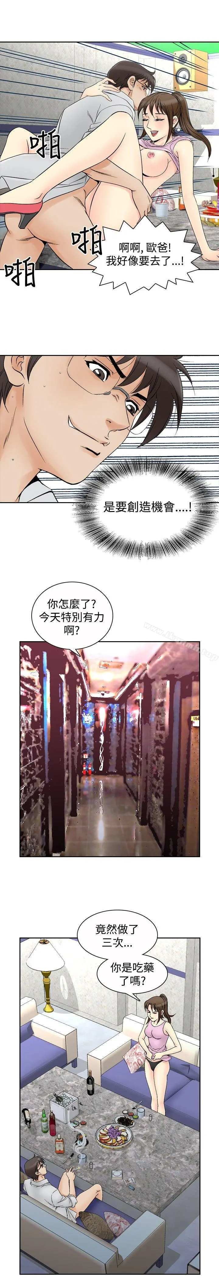 他的女人(完结) 第67话 第8页