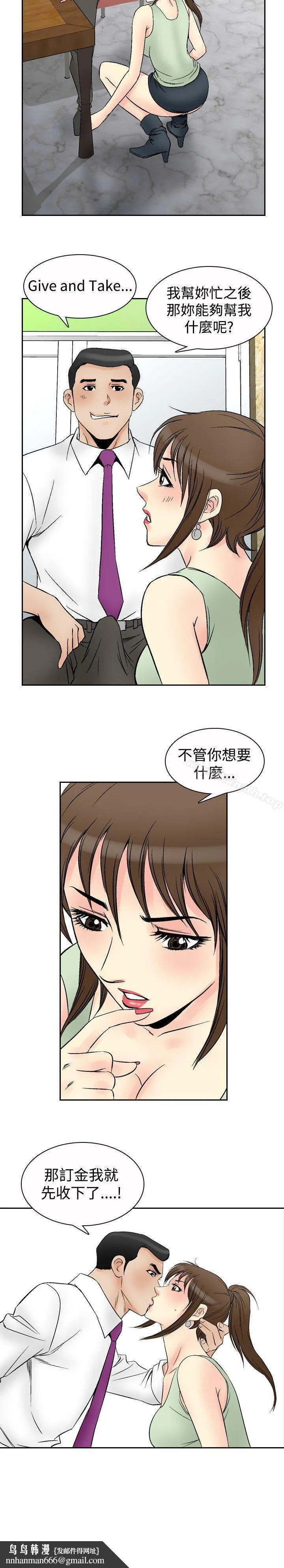 他的女人(完结) 第67话 第24页