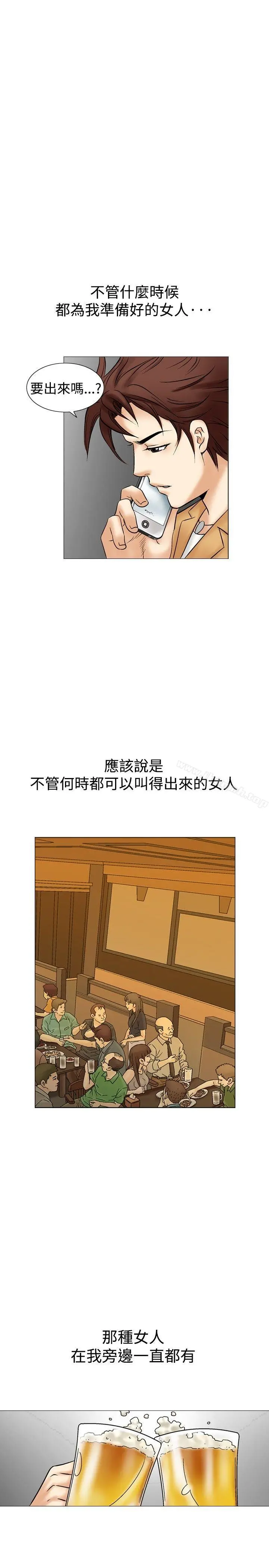 他的女人(完结) 第30话 第5页