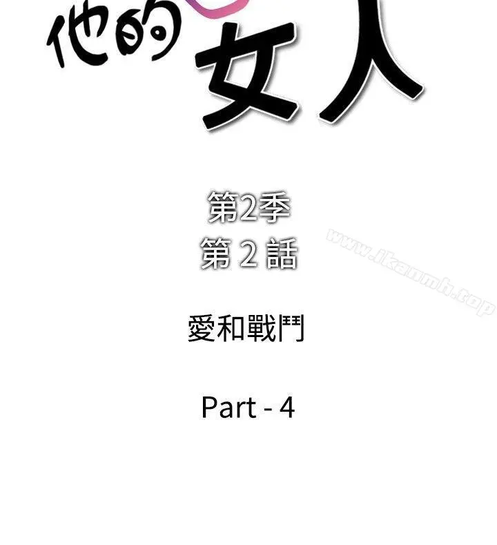 他的女人(完结) 第30话 第4页
