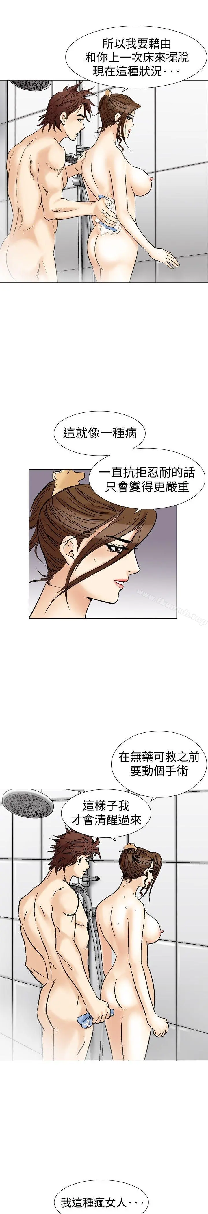 他的女人(完结) 第34话 第24页