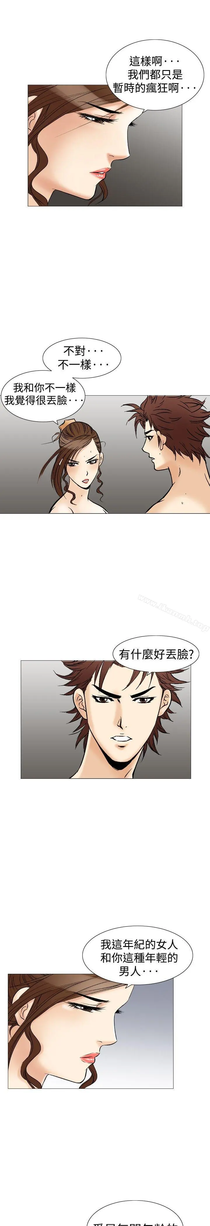 他的女人(完结) 第34话 第19页