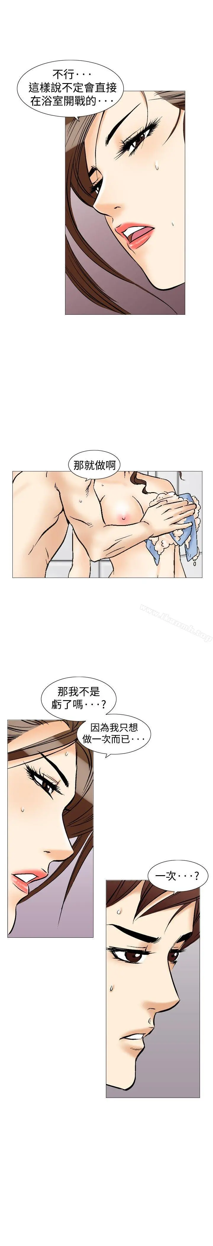 他的女人(完结) 第34话 第13页