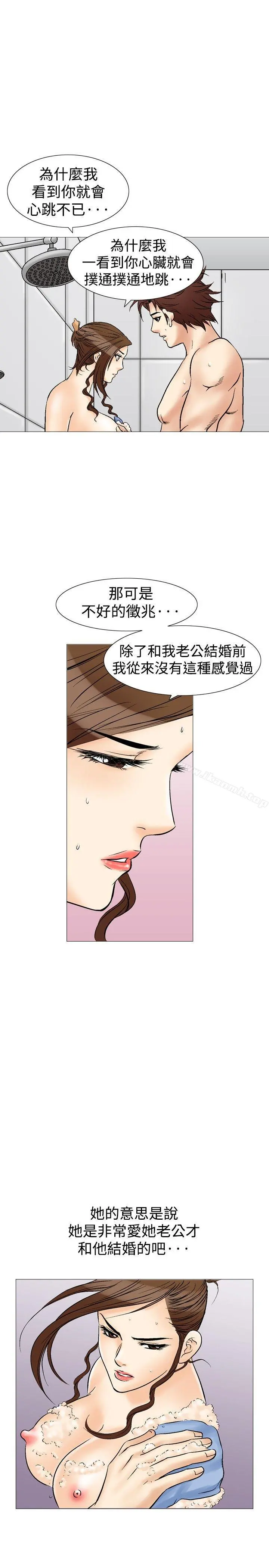 他的女人(完结) 第34话 第15页
