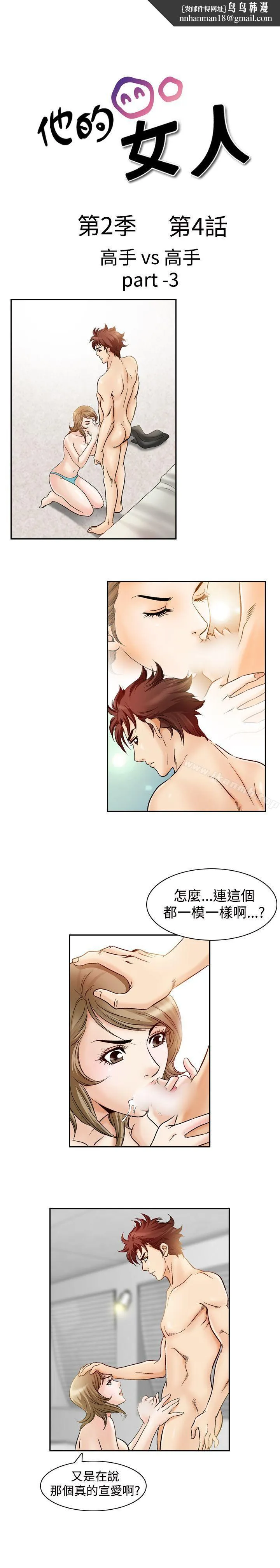 他的女人(完结) 第45话 第1页