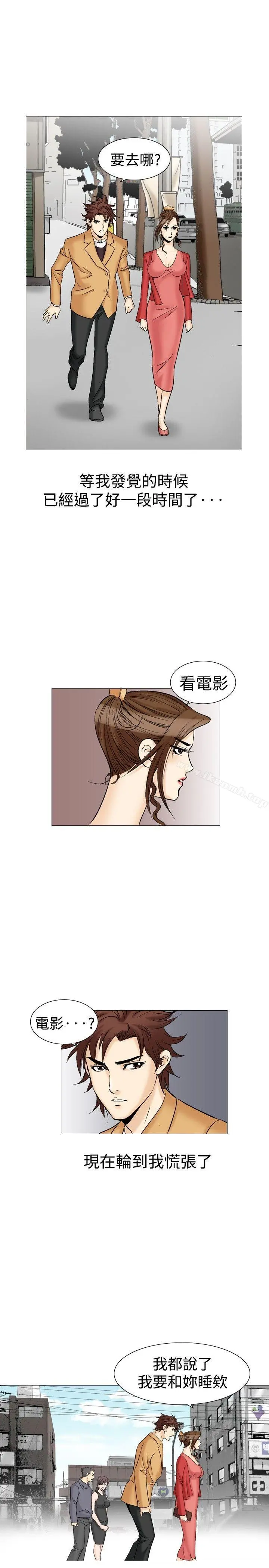 他的女人(完结) 第29话 第5页