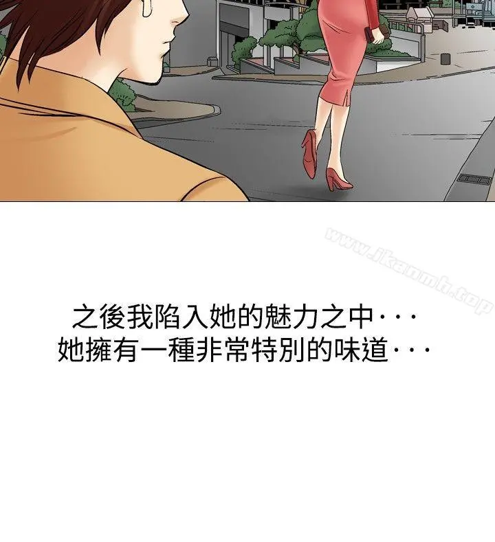 他的女人(完结) 第29话 第4页