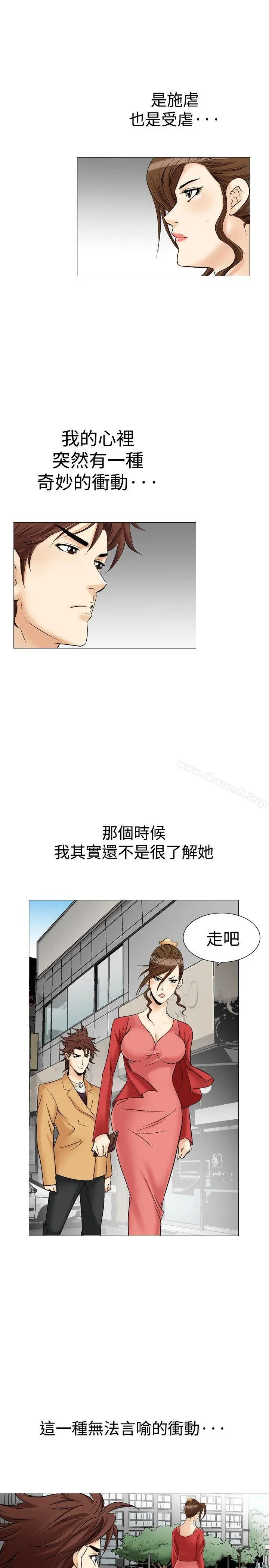 他的女人(完结) 第29话 第3页