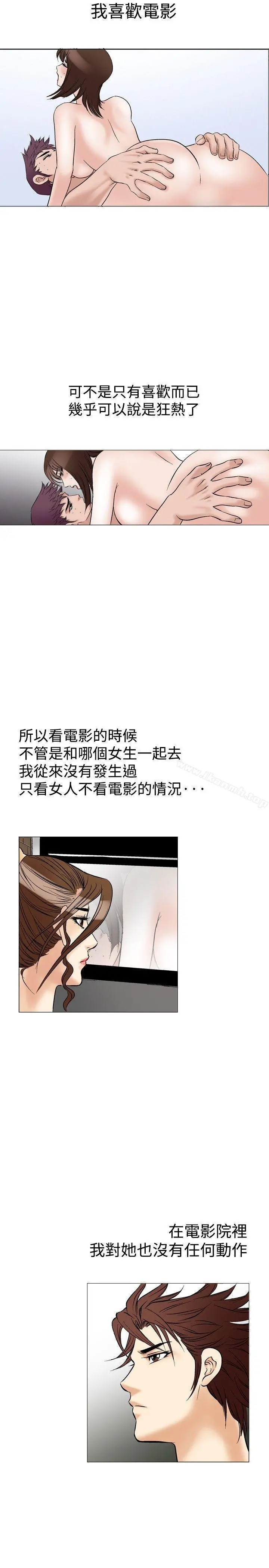 他的女人(完结) 第29话 第8页