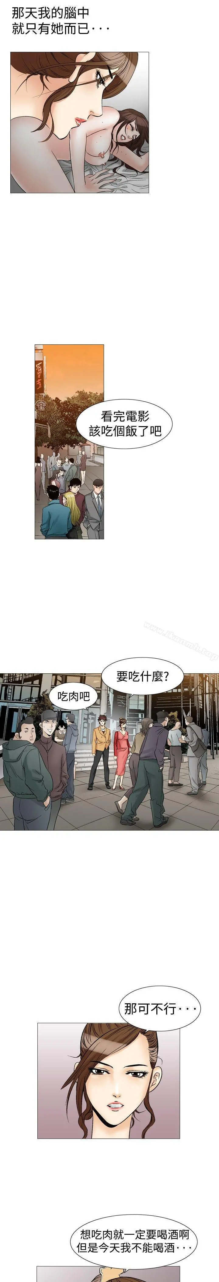 他的女人(完结) 第29话 第10页