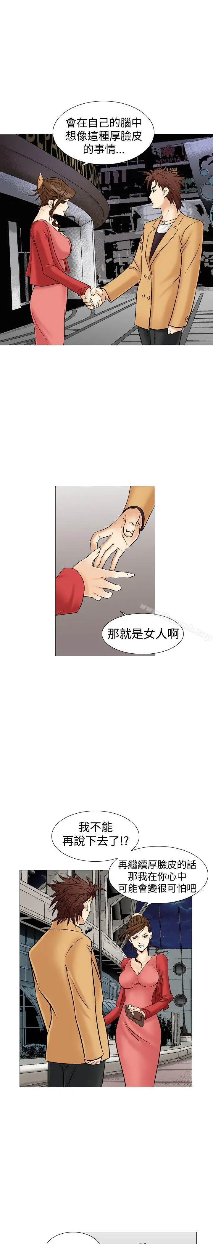 他的女人(完结) 第29话 第24页