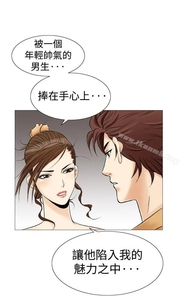 他的女人(完结) 第29话 第23页