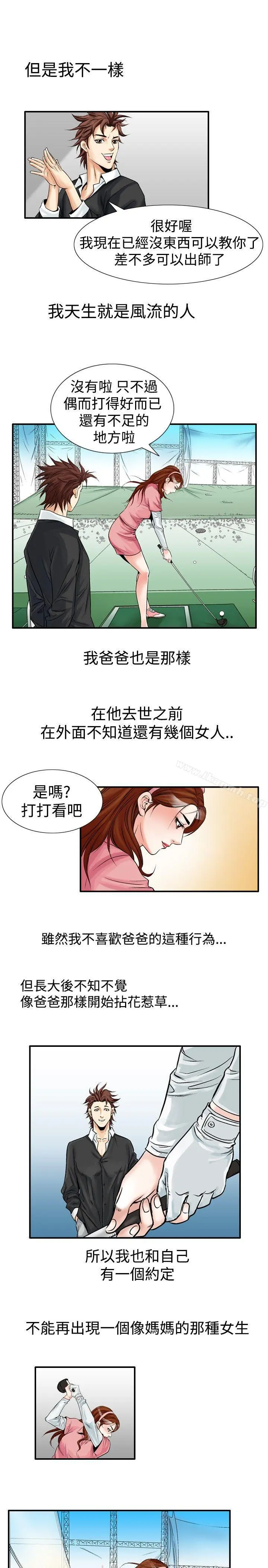 他的女人(完结) 第23话 第13页