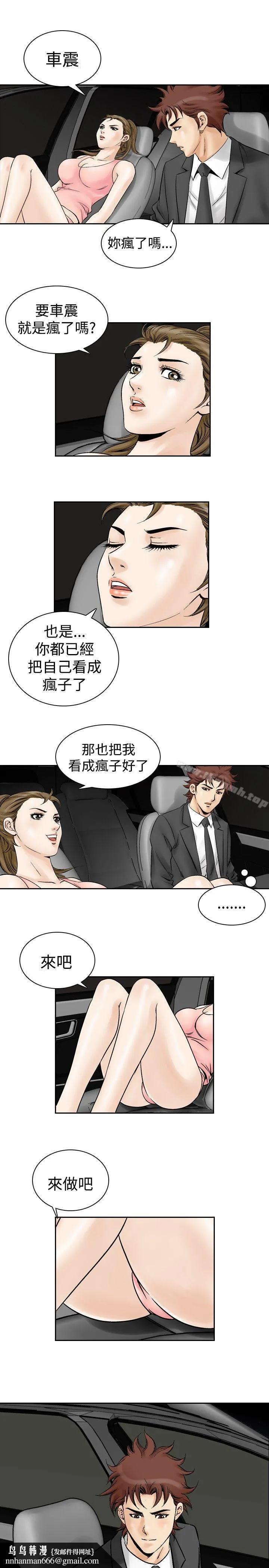 他的女人(完结) 第53话 第9页