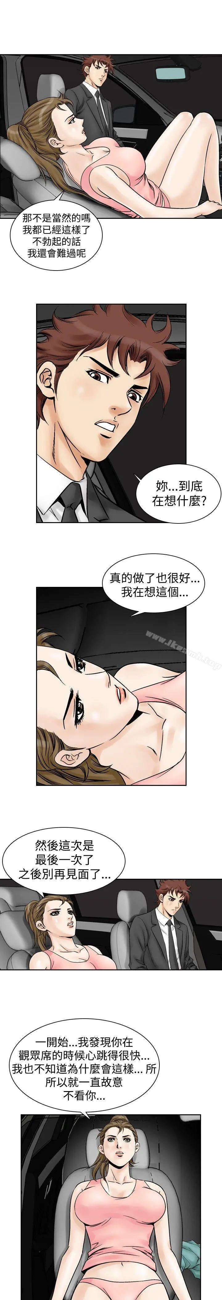 他的女人(完结) 第53话 第11页