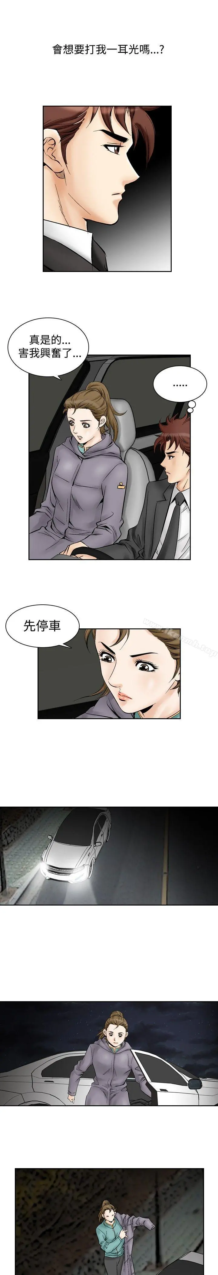 他的女人(完结) 第53话 第5页
