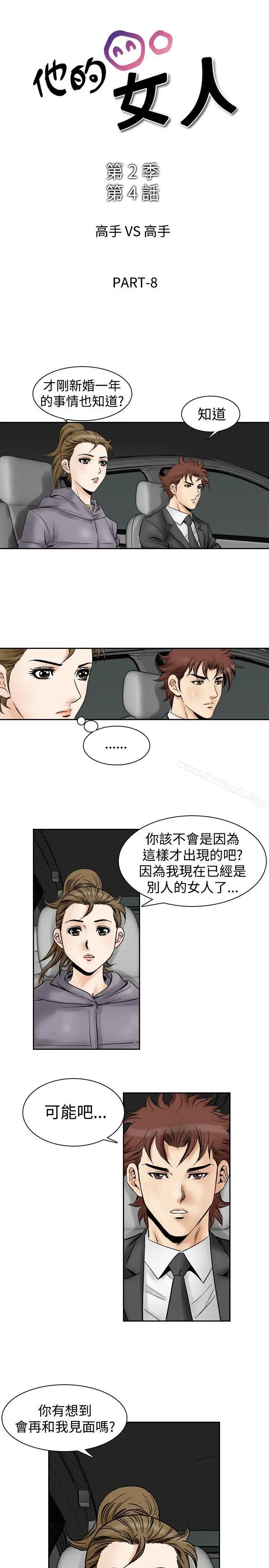 他的女人(完结) 第53话 第2页