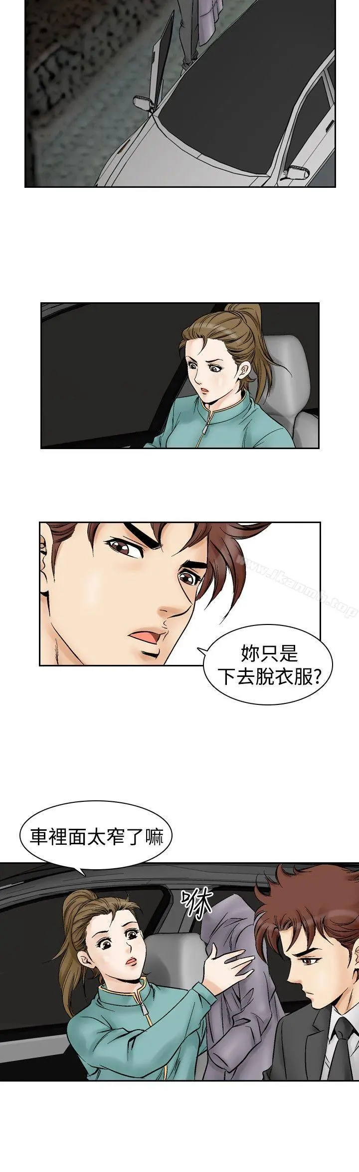 他的女人(完结) 第53话 第6页