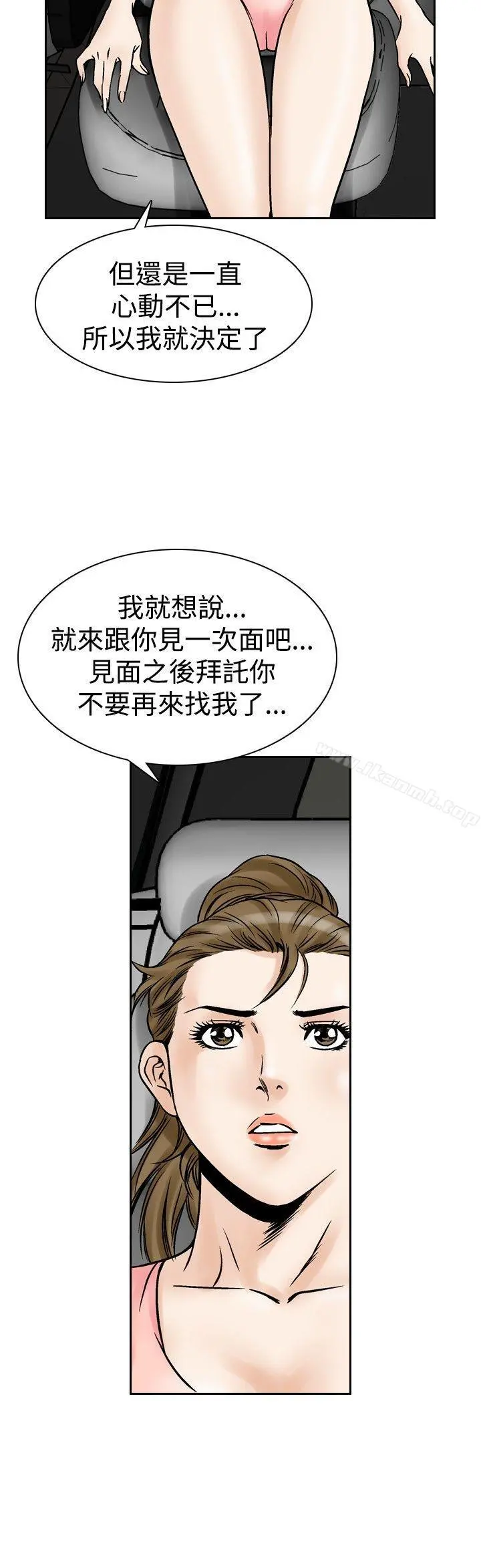 他的女人(完结) 第53话 第12页
