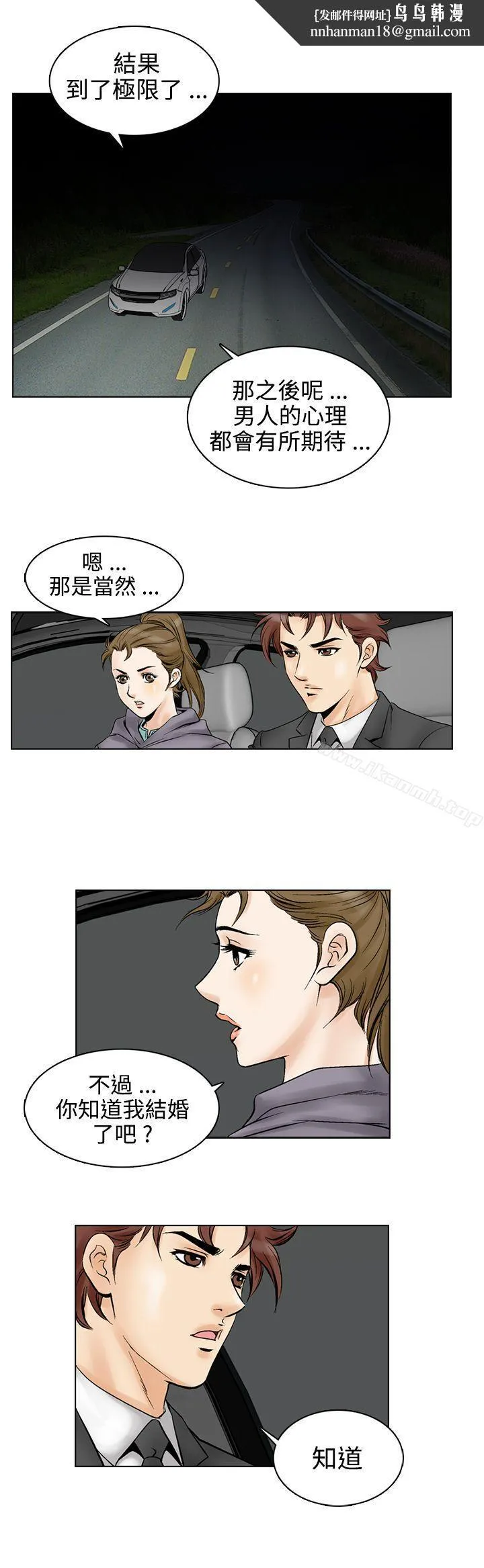 他的女人(完结) 第53话 第1页