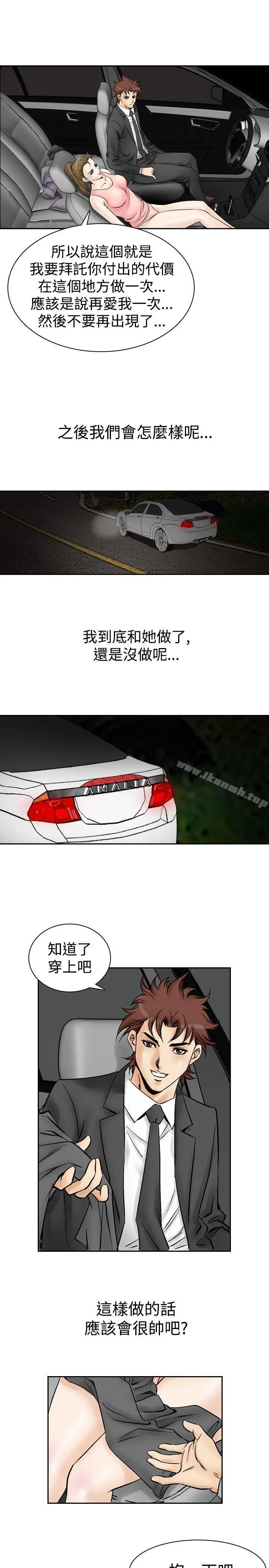他的女人(完结) 第53话 第13页