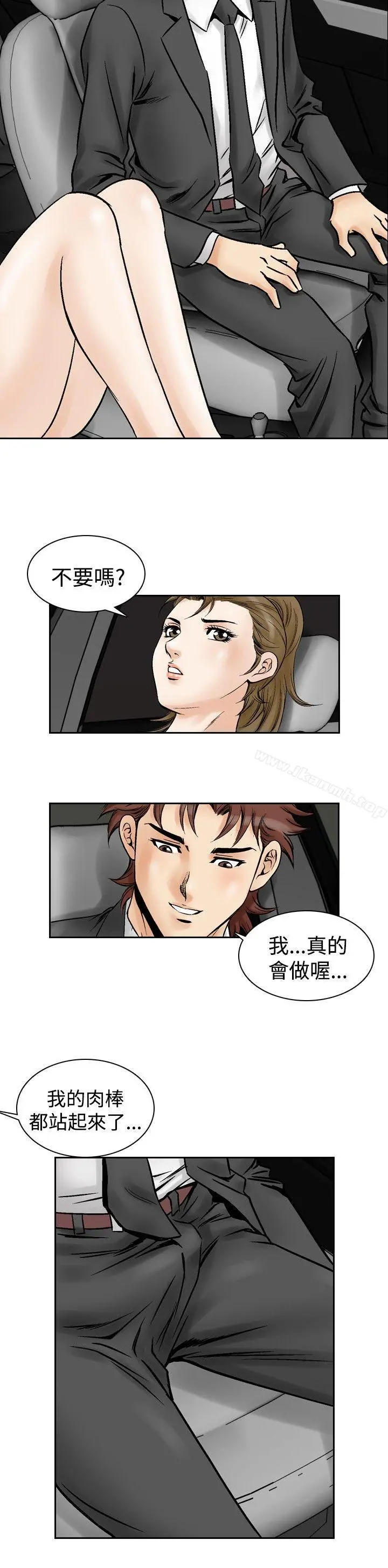他的女人(完结) 第53话 第10页