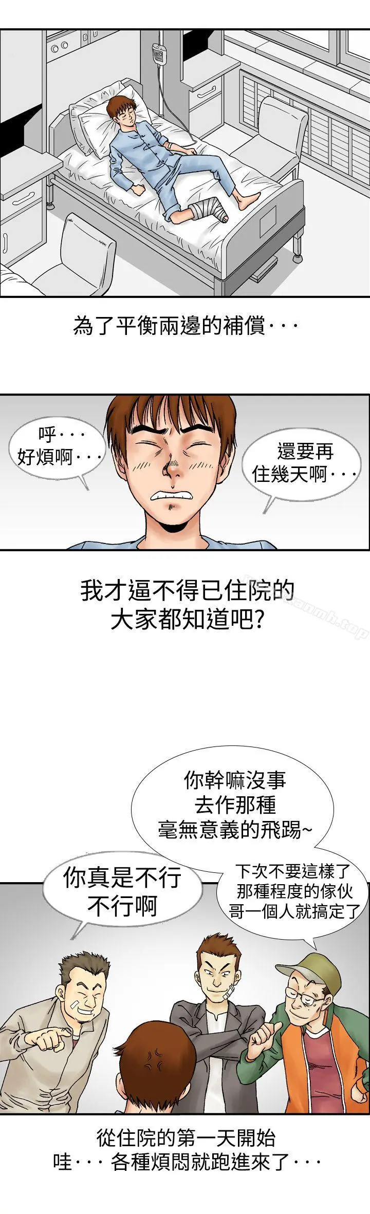 他的女人(完结) 第13话 第12页