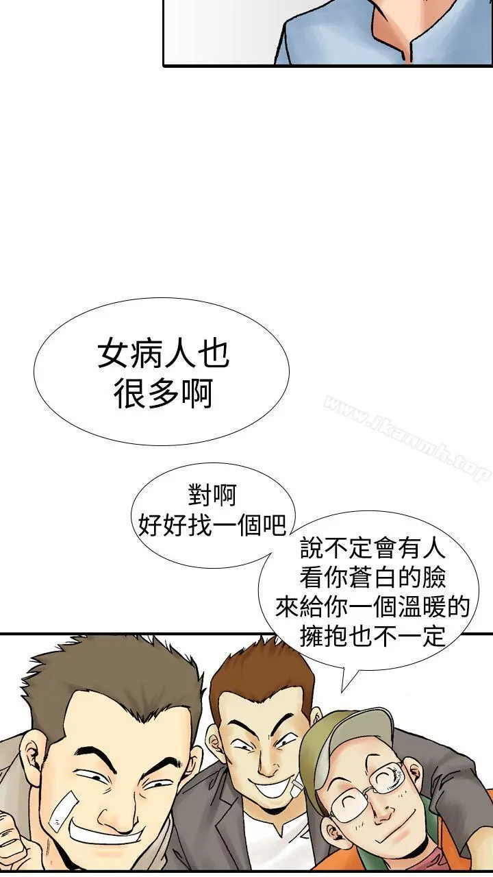 他的女人(完结) 第13话 第14页