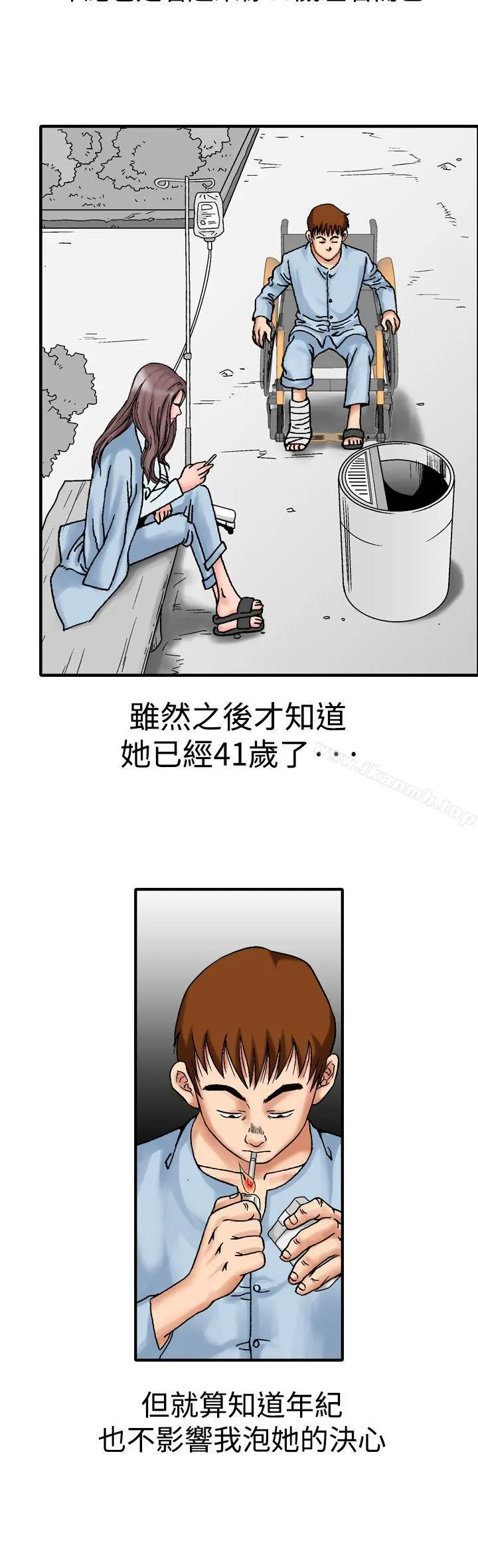 他的女人(完结) 第13话 第21页