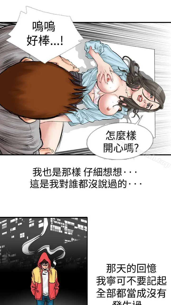 他的女人(完结) 第13话 第5页