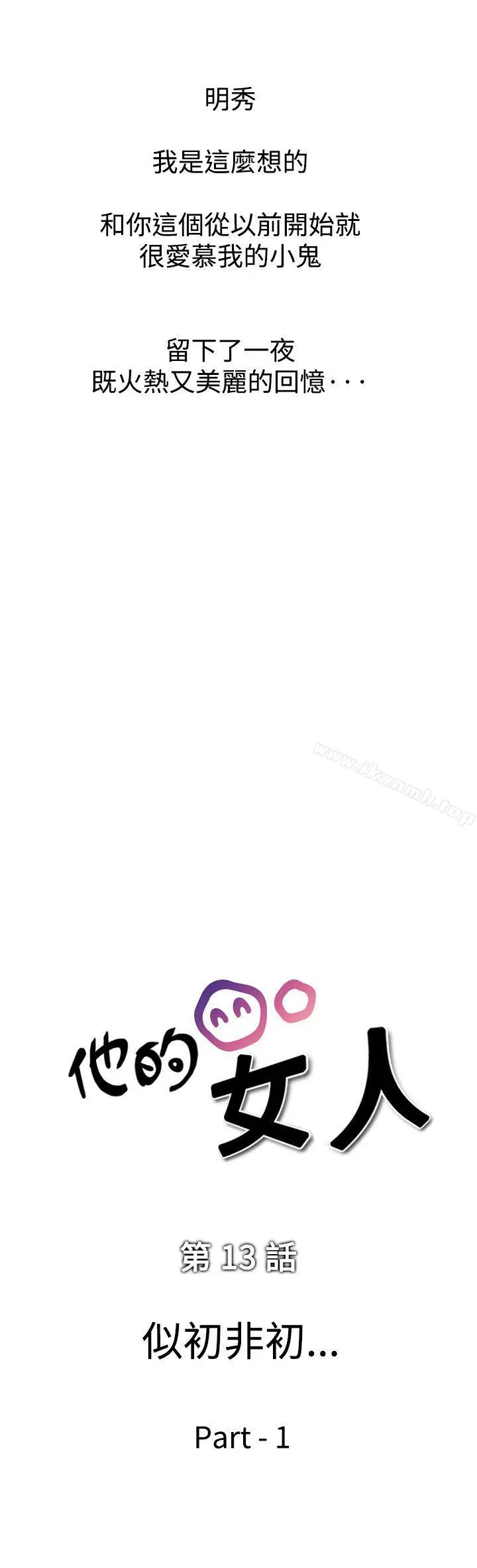 他的女人(完结) 第13话 第3页
