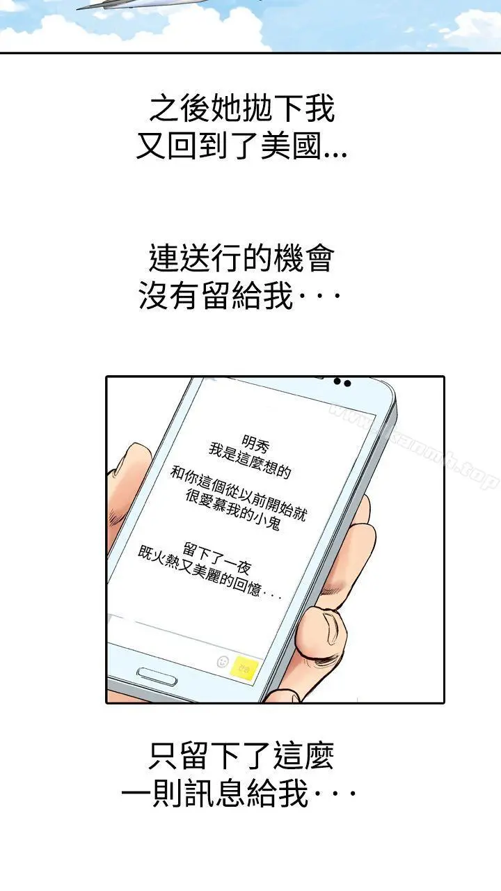 他的女人(完结) 第13话 第2页