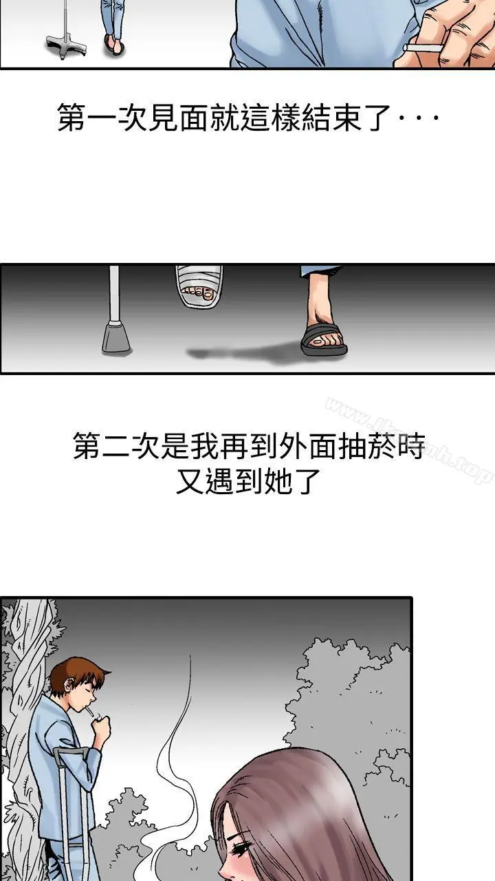 他的女人(完结) 第13话 第26页