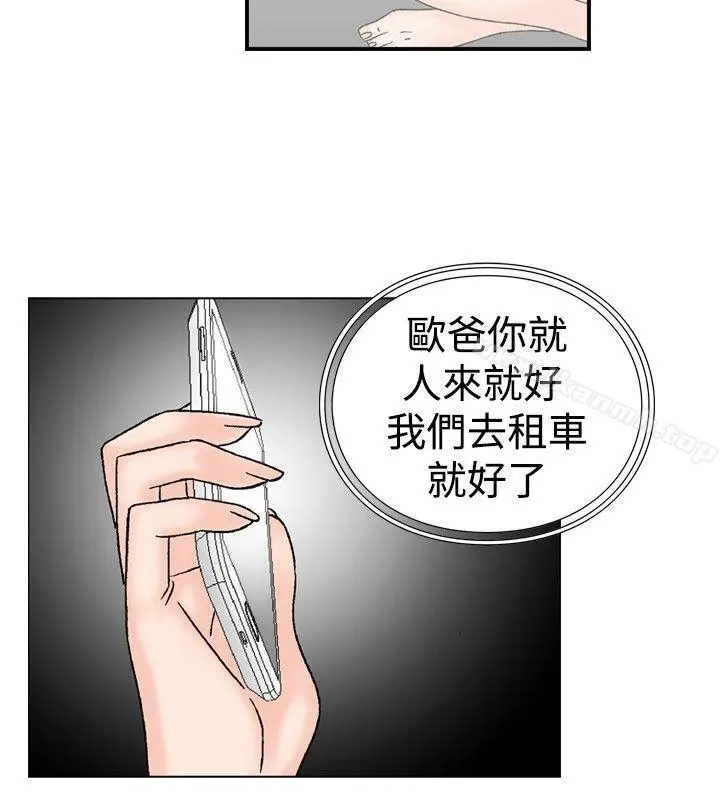 他的女人(完结) 第18话 第8页