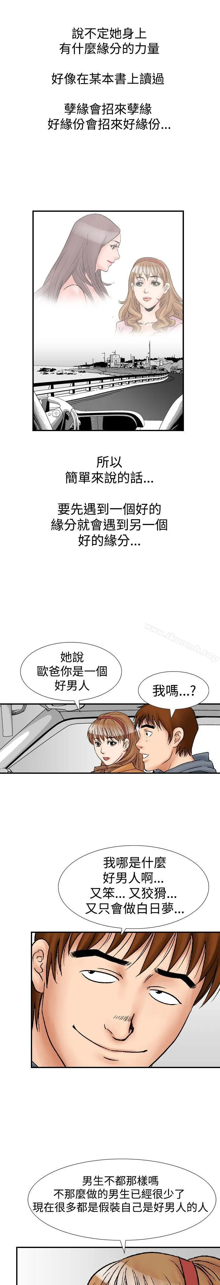 他的女人(完结) 第18话 第17页