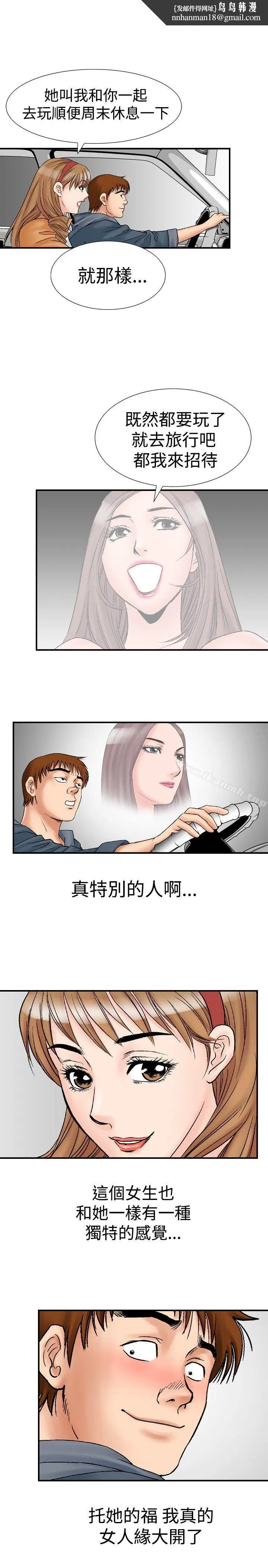 他的女人(完结) 第18话 第15页