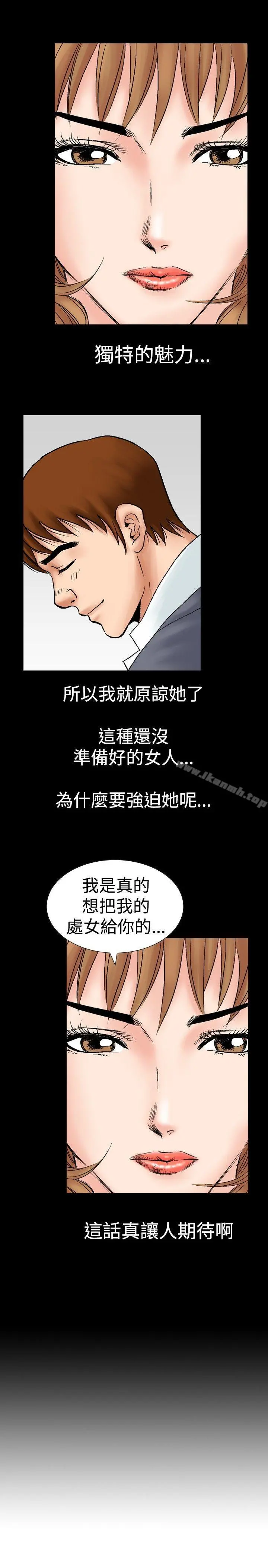 他的女人(完结) 第18话 第3页