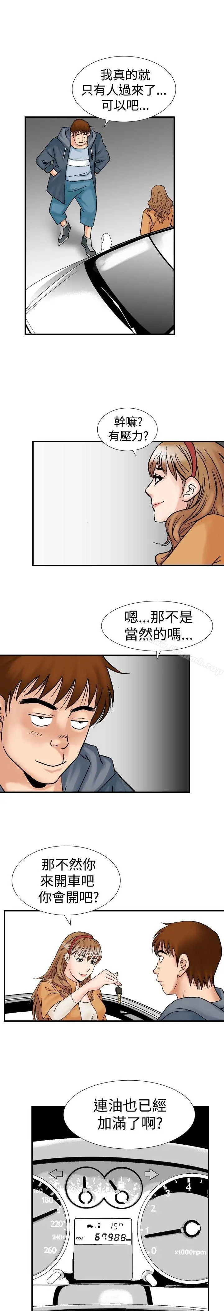 他的女人(完结) 第18话 第11页