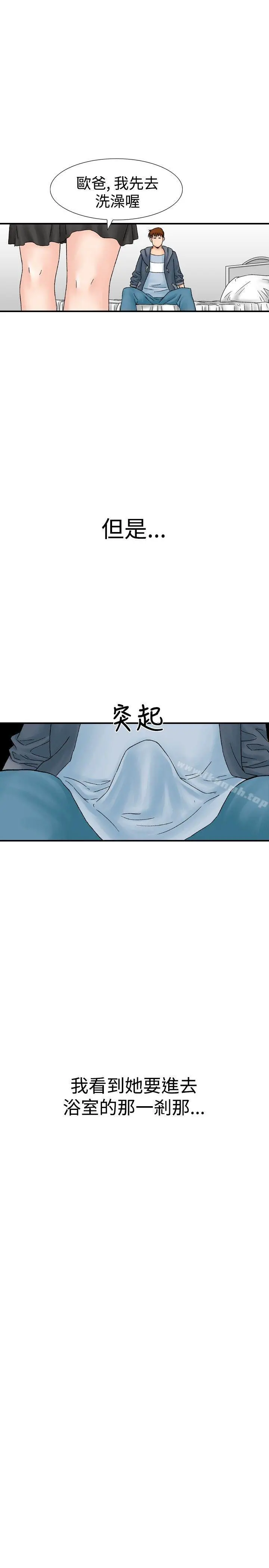 他的女人(完结) 第18话 第27页