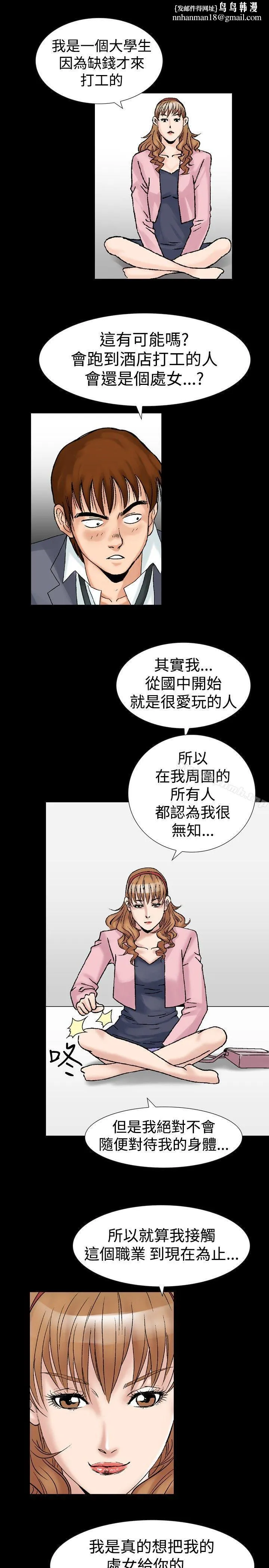 他的女人(完结) 第18话 第1页