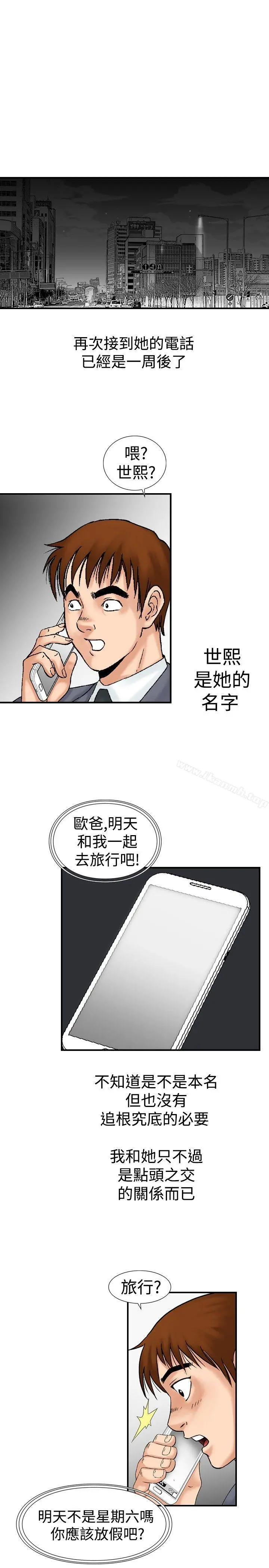 他的女人(完结) 第18话 第5页